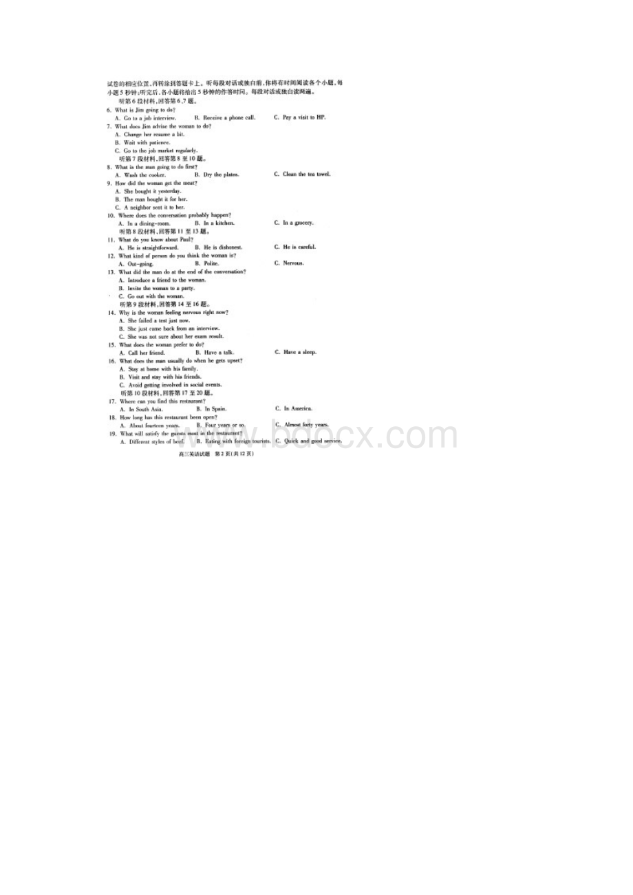 合肥三模英语Word格式文档下载.docx_第2页