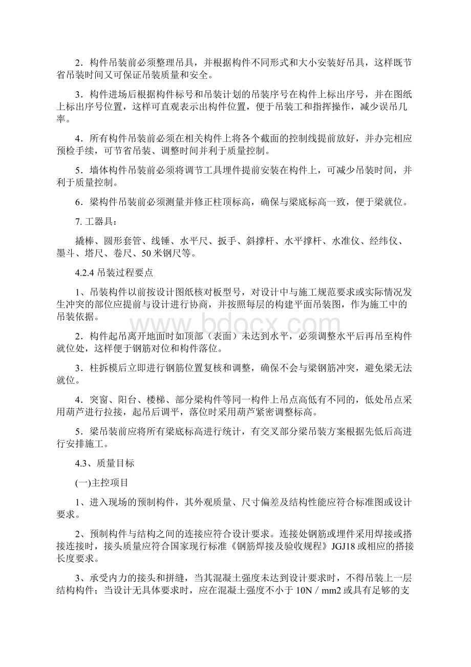 预制构件吊装技术交底Word文档下载推荐.docx_第3页