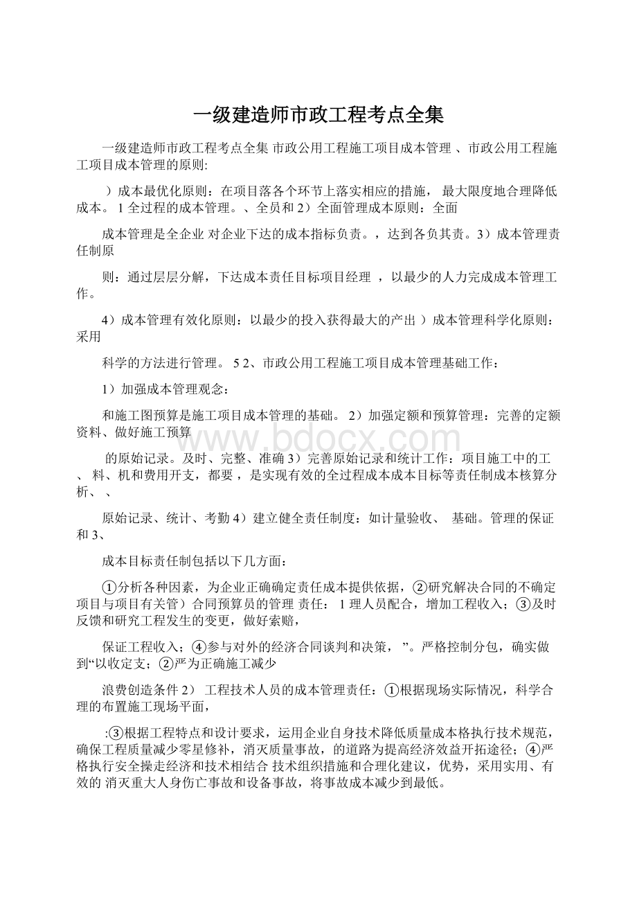 一级建造师市政工程考点全集.docx