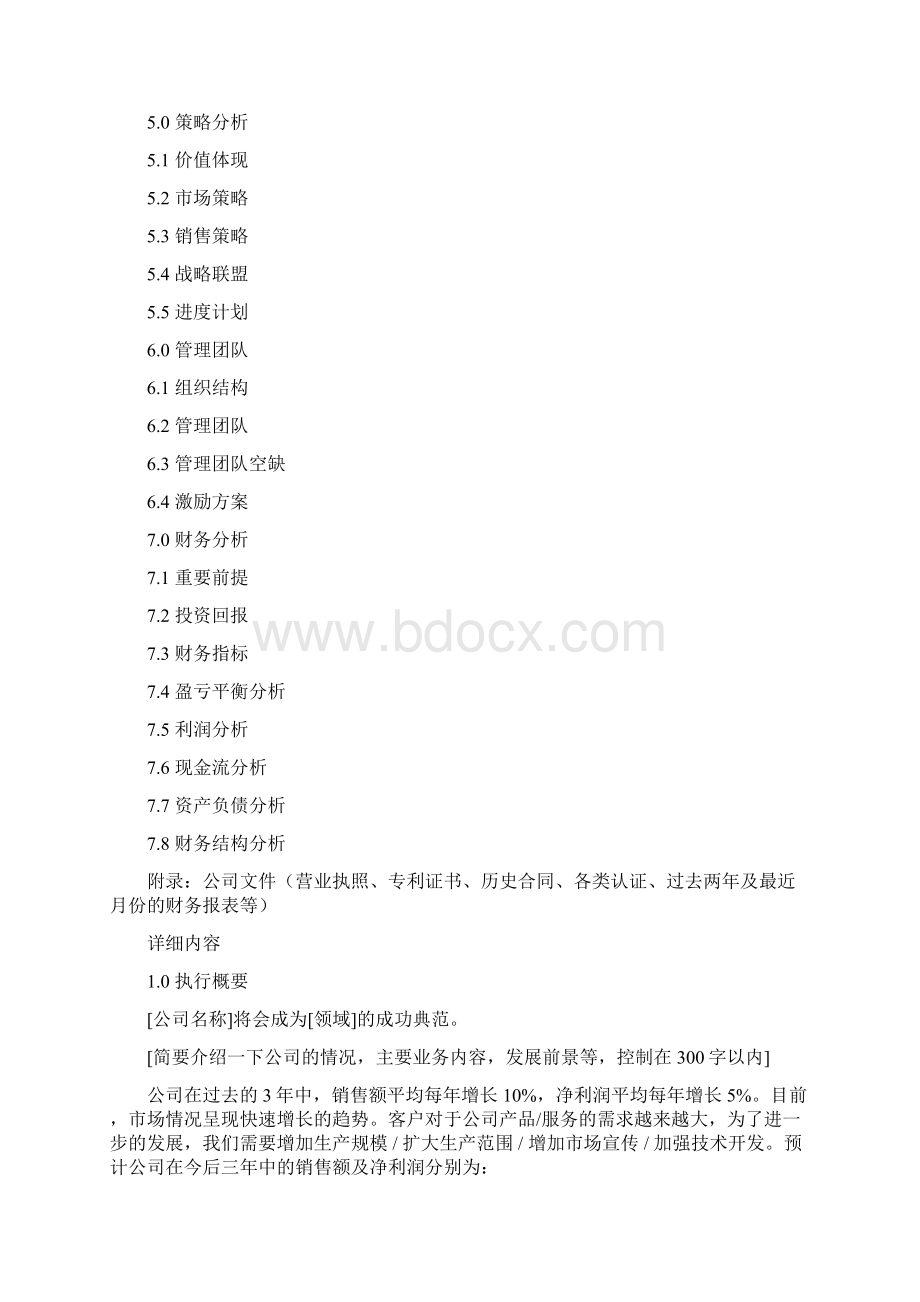 商业计划书杭州高科技范文.docx_第2页