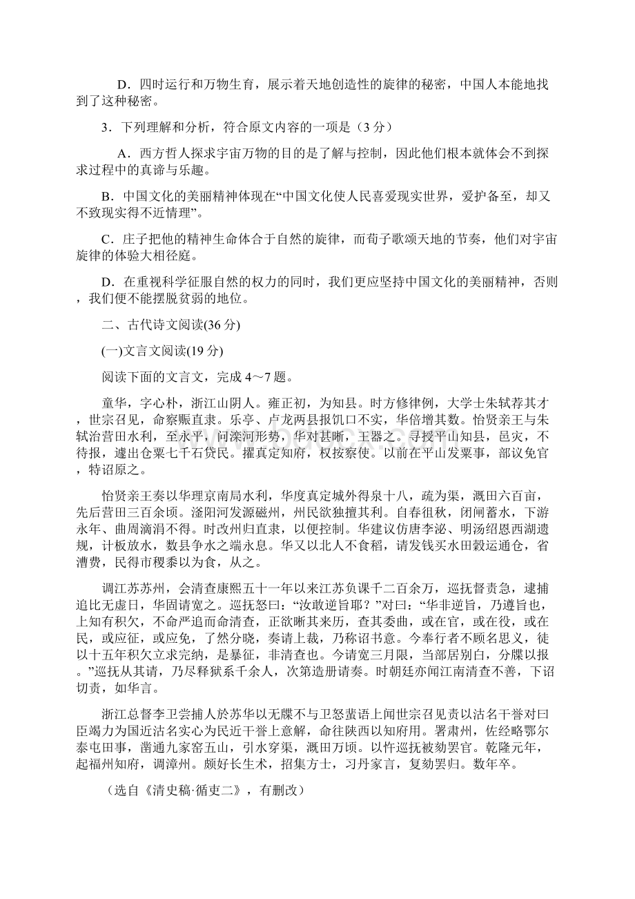 山西省太原五中届高三语文月考试题Word文件下载.docx_第3页