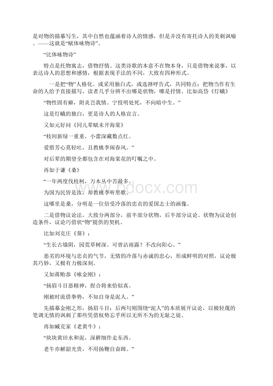 届高三语文古诗鉴赏专题之咏物诗讲与练.docx_第2页