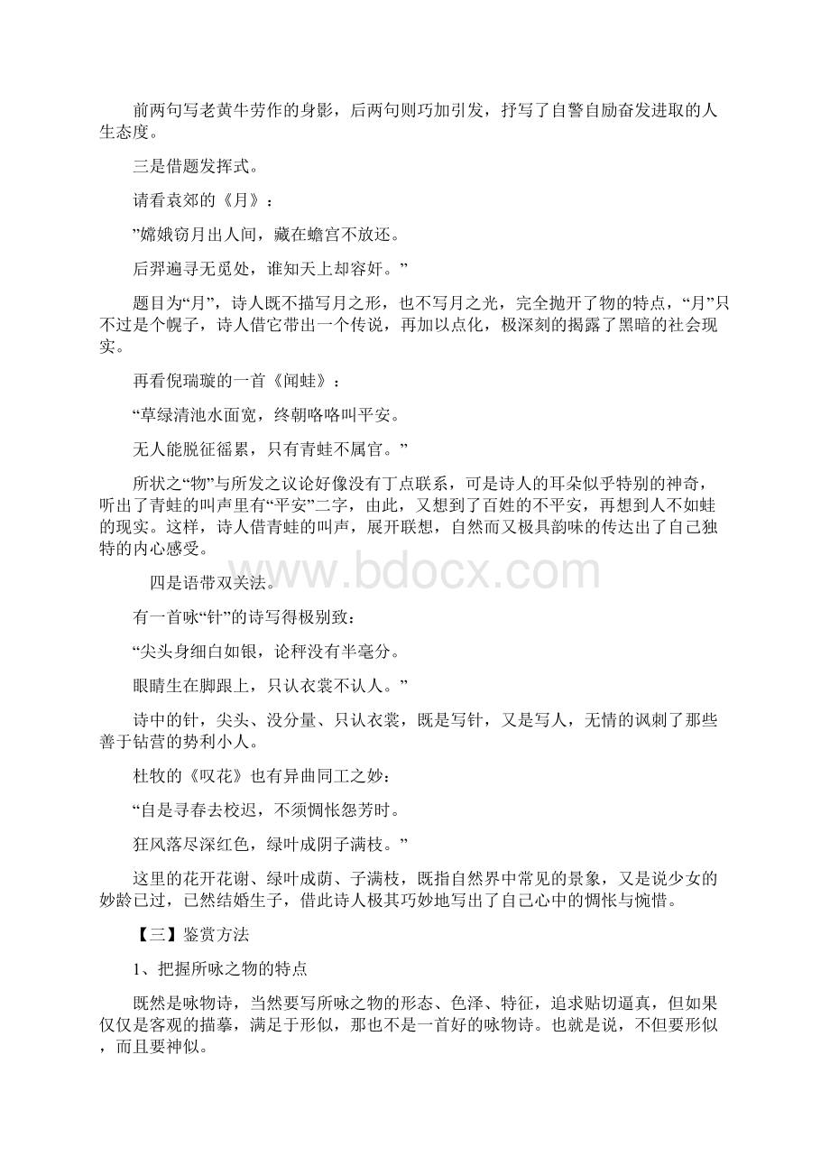 届高三语文古诗鉴赏专题之咏物诗讲与练.docx_第3页