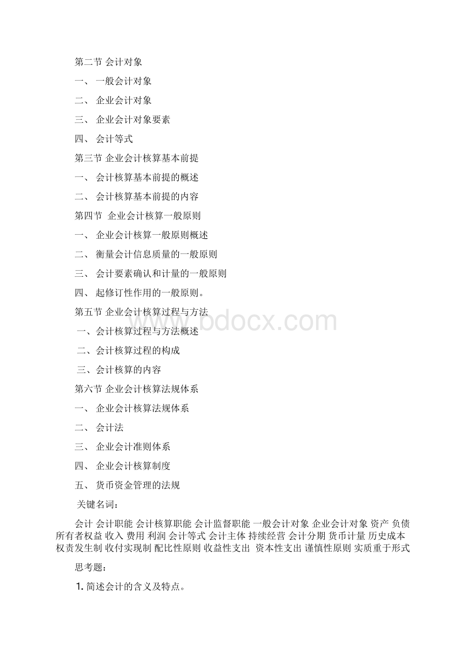 会计学复习要点docx.docx_第2页