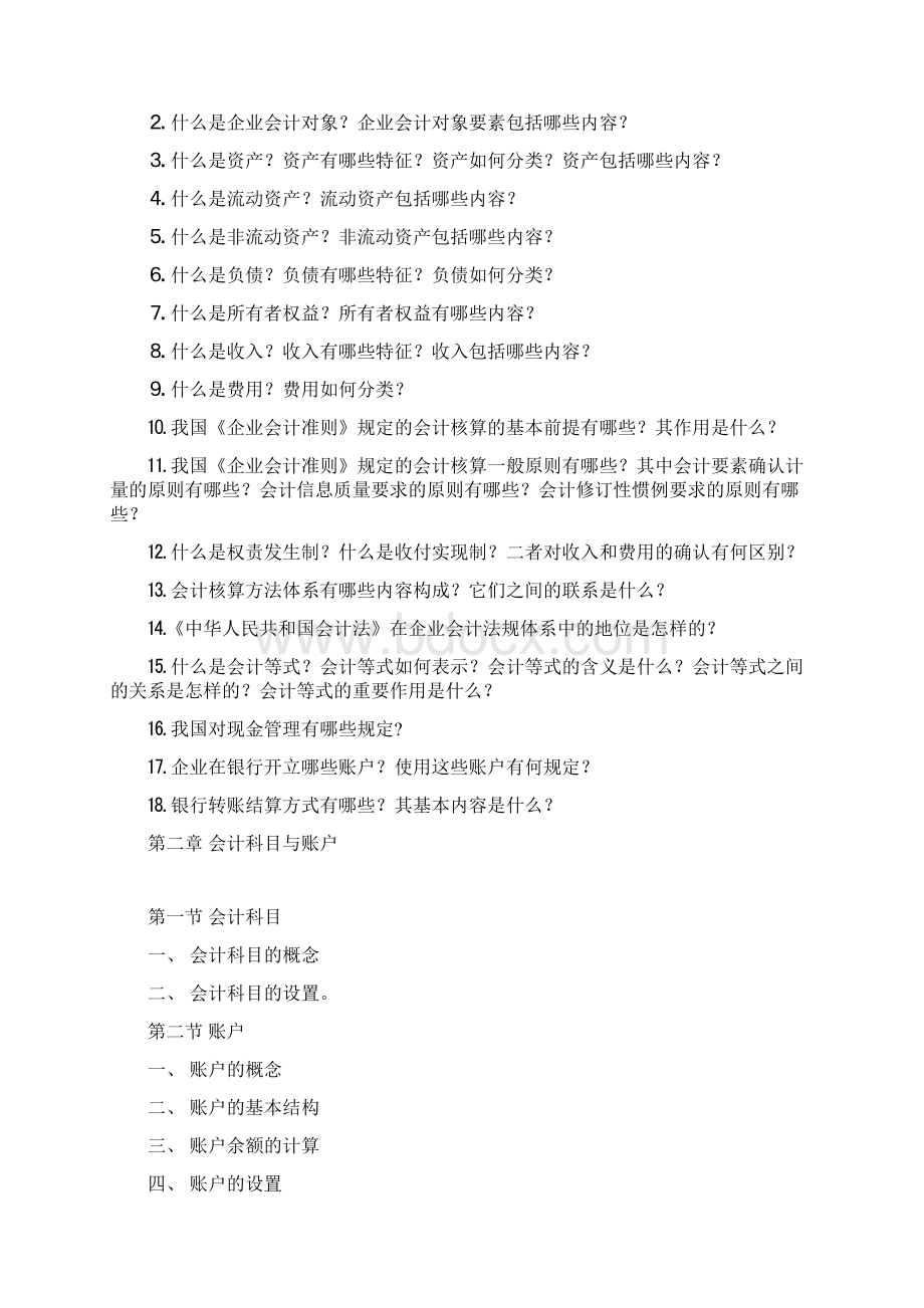 会计学复习要点docx.docx_第3页