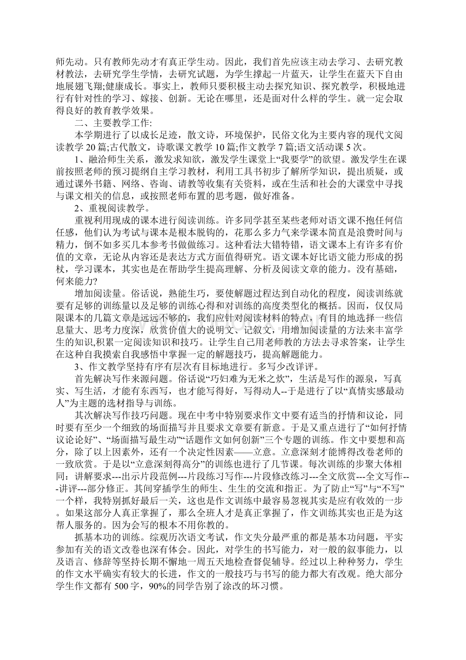 初二语文教师XX年度工作总结Word文档下载推荐.docx_第2页