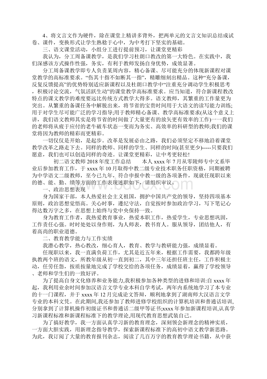 初二语文教师XX年度工作总结Word文档下载推荐.docx_第3页