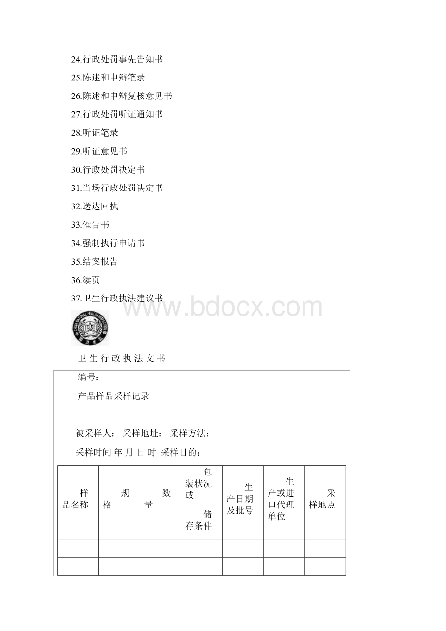 卫生行政执法文书.docx_第2页