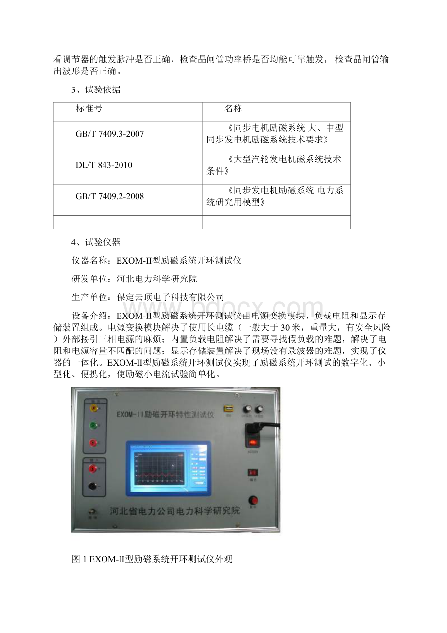 南瑞继保PCS9400型励磁小电流试验详细步骤.docx_第2页