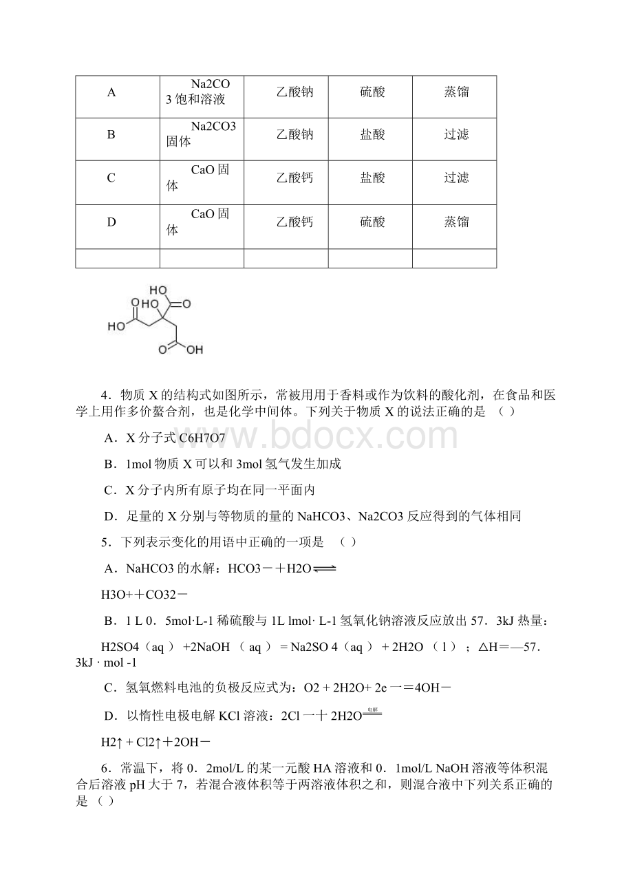 届高考化学暑期自测练习题4.docx_第2页