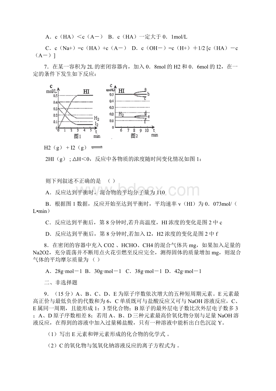 届高考化学暑期自测练习题4.docx_第3页