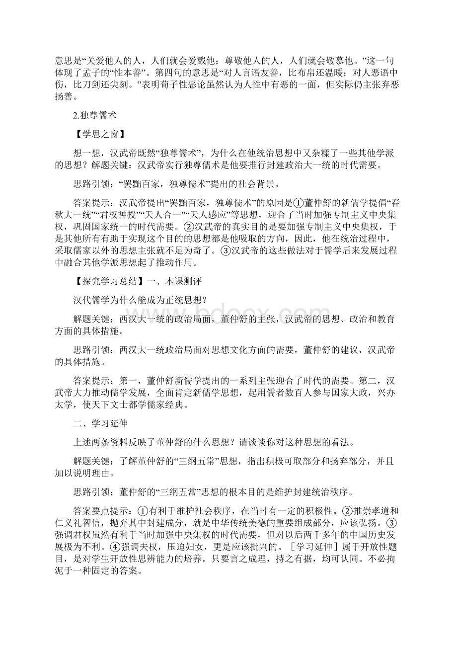 人教版新课标历史必修三课后题答案Word文件下载.docx_第2页