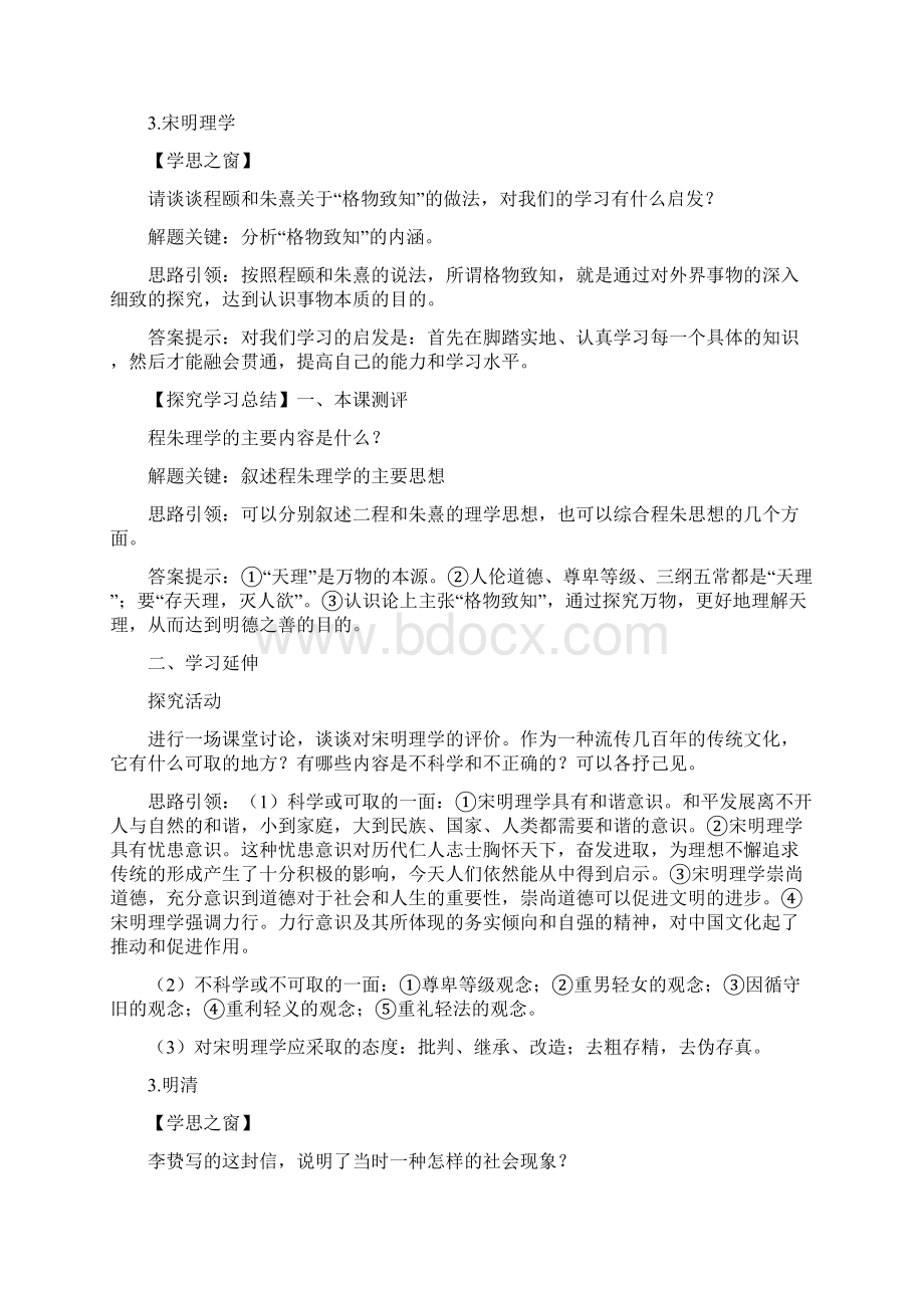 人教版新课标历史必修三课后题答案Word文件下载.docx_第3页