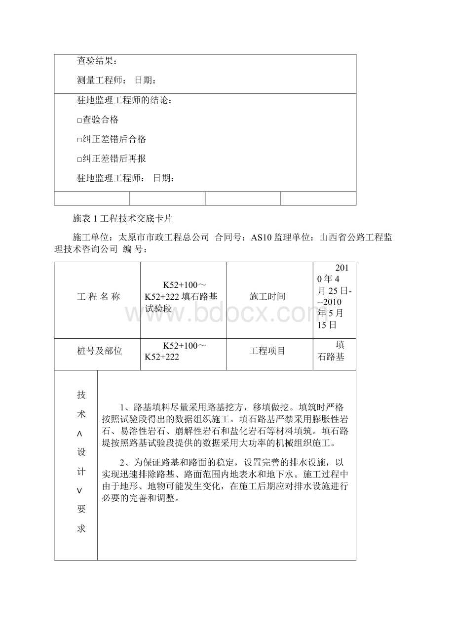 填石路基试验段包括施工方案开工报告Word文档下载推荐.docx_第3页