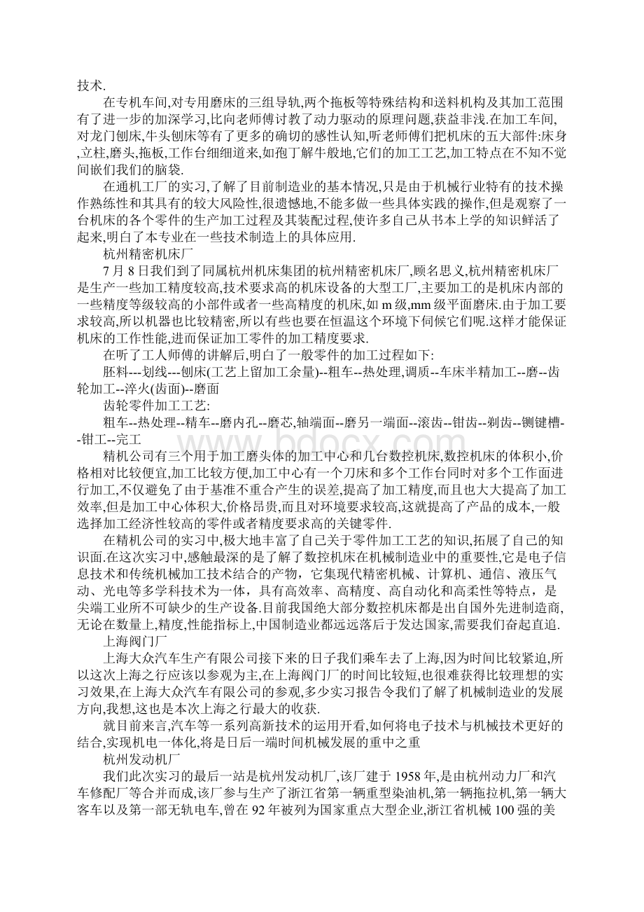 机械专业暑期实习报告.docx_第2页