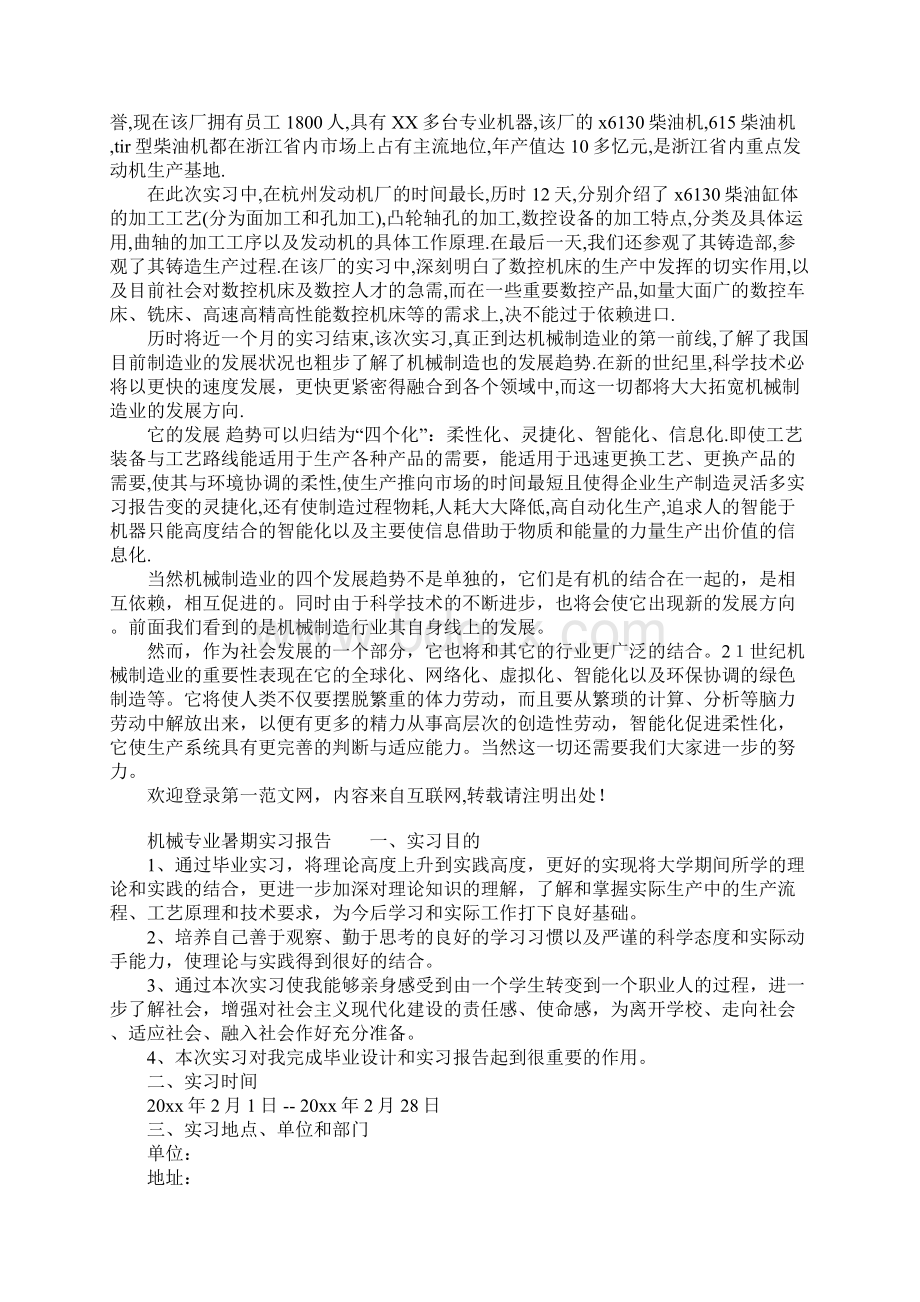 机械专业暑期实习报告.docx_第3页