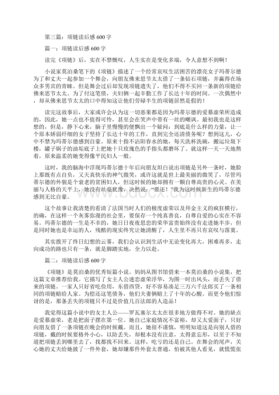 《项链》读后感500字精选多篇.docx_第2页