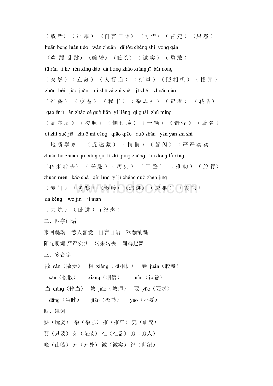 人教版小学语文三年级上册复习资料全套.docx_第3页