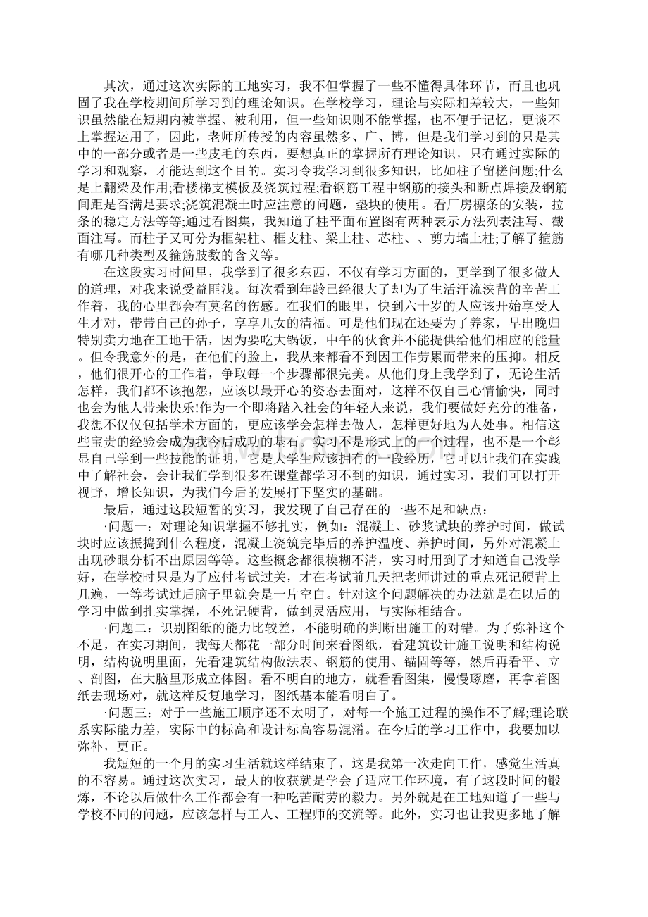 关于管理学的社会实践心得体会.docx_第2页