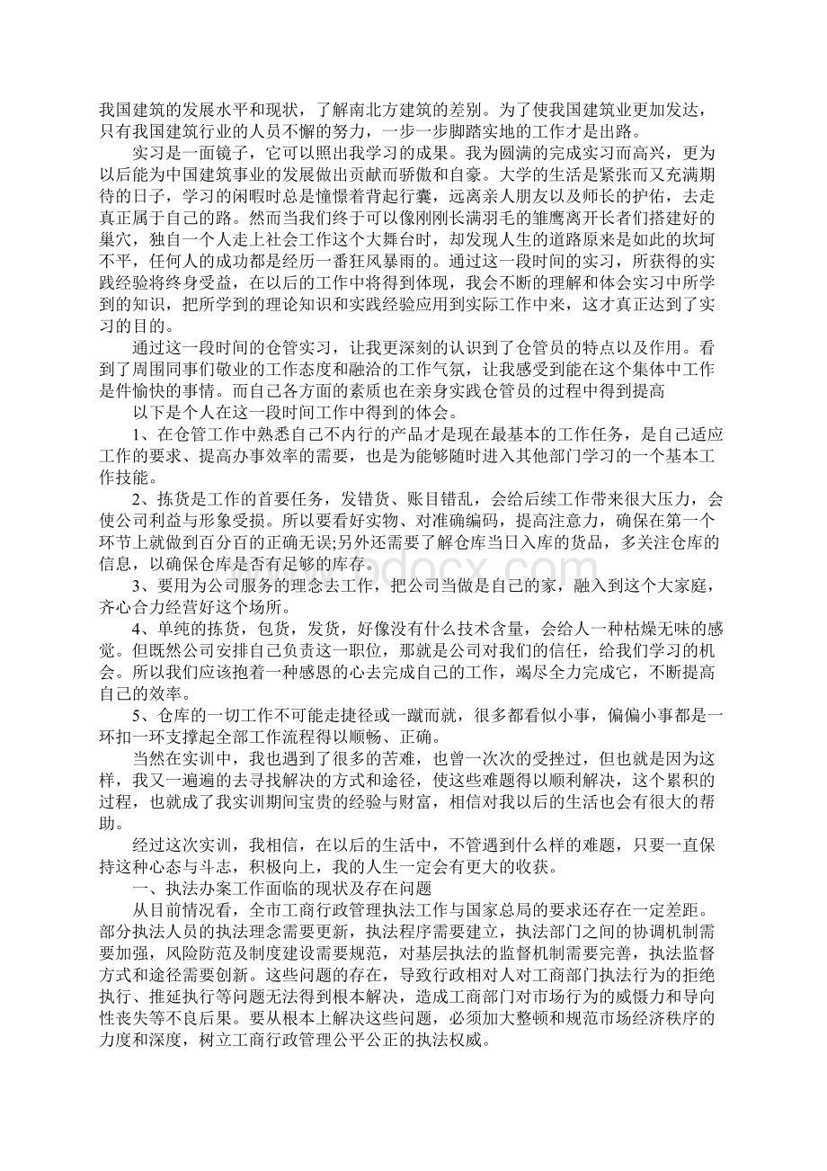 关于管理学的社会实践心得体会.docx_第3页