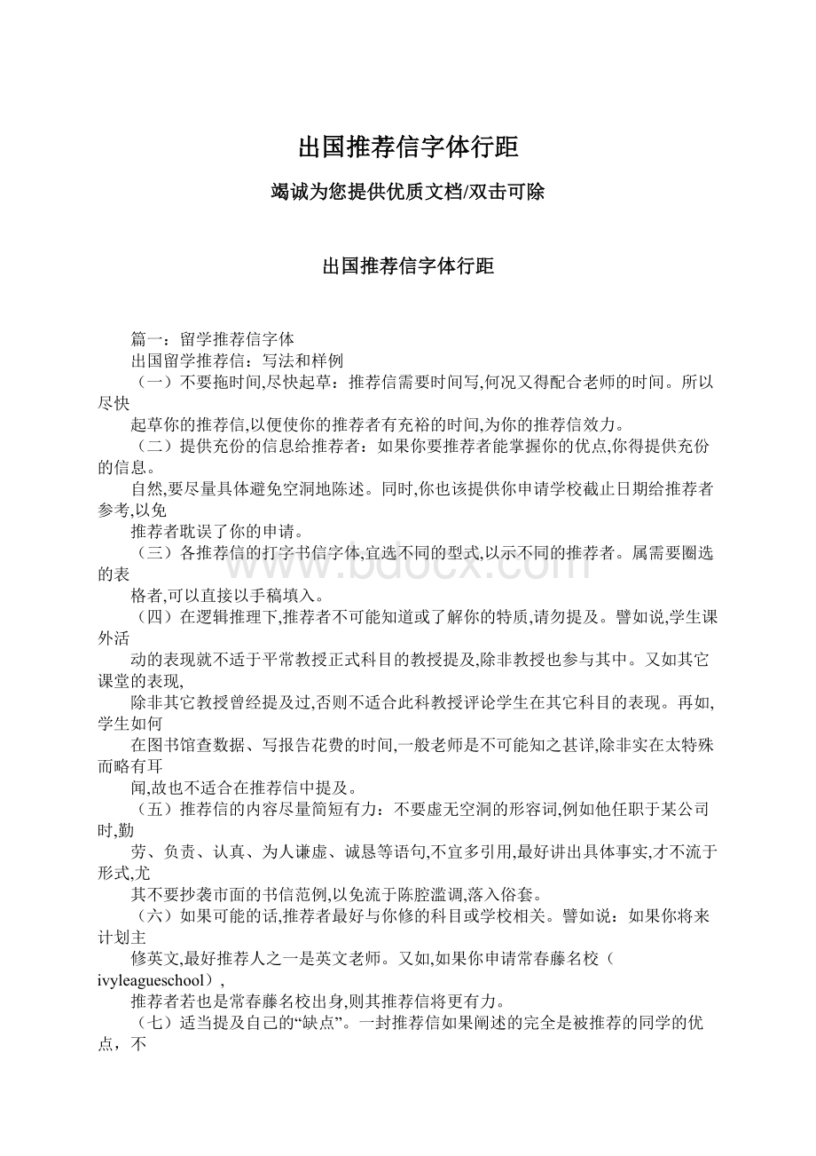 出国推荐信字体行距.docx