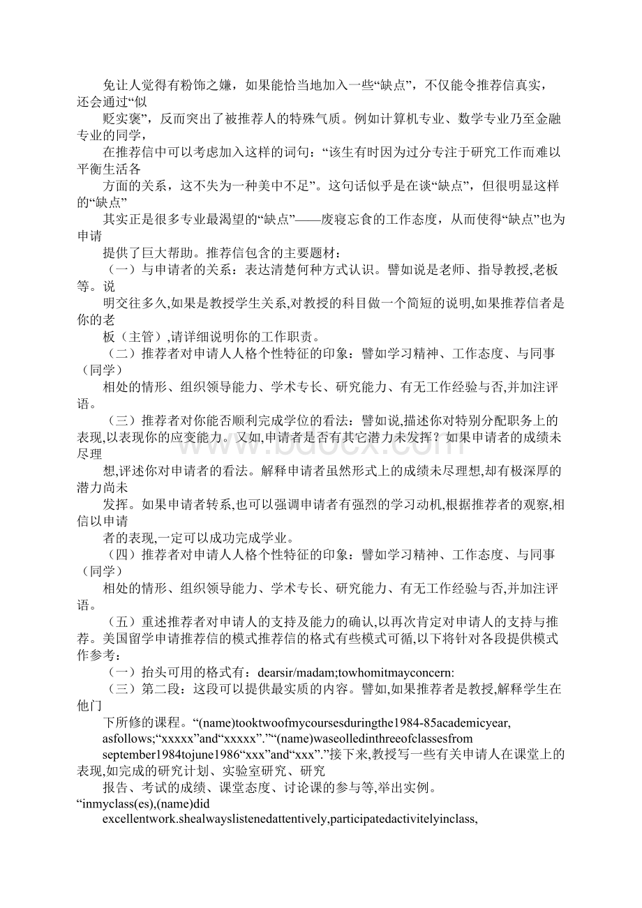 出国推荐信字体行距.docx_第2页