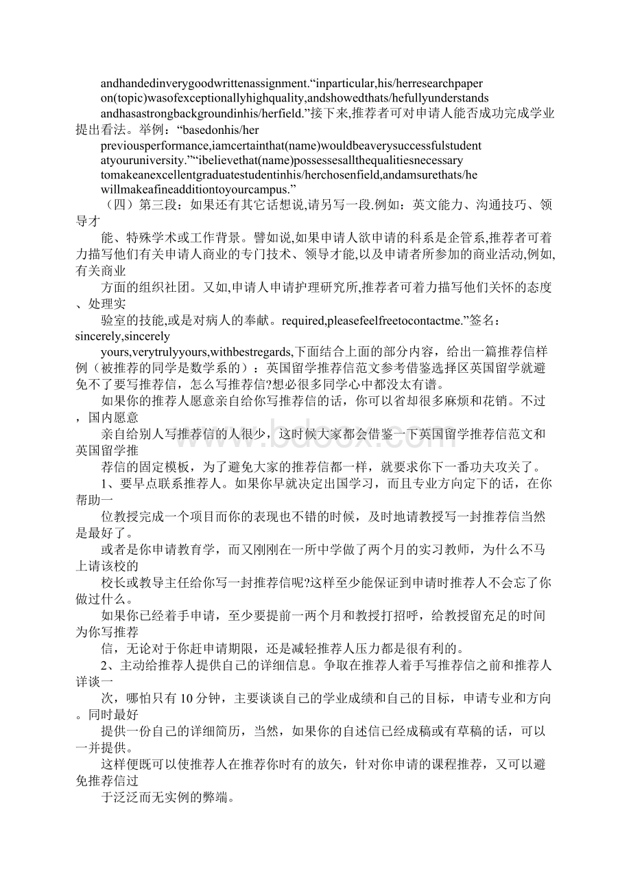 出国推荐信字体行距.docx_第3页