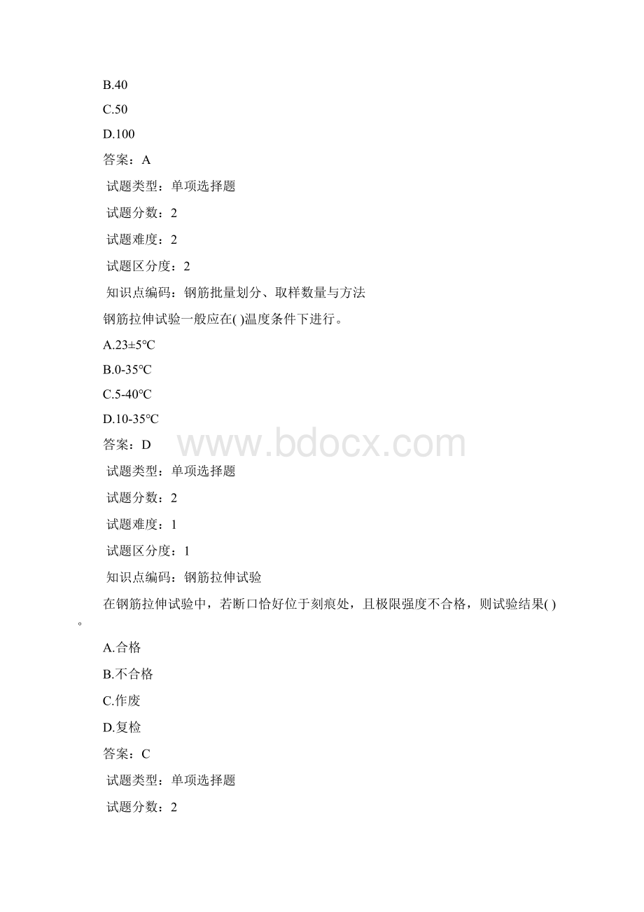 钢材及锚具夹具连接器检测题基础Word文档下载推荐.docx_第2页