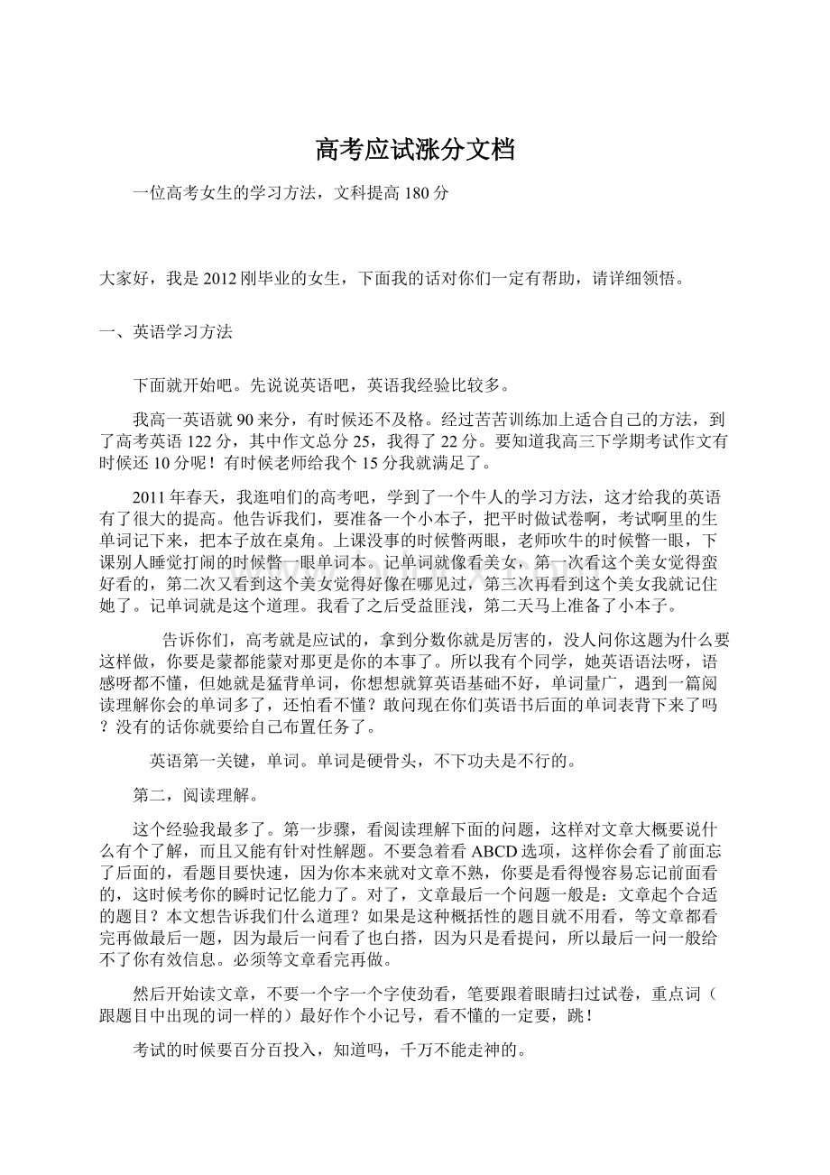 高考应试涨分文档Word格式.docx_第1页