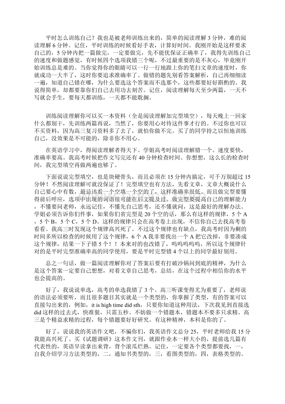 高考应试涨分文档Word格式.docx_第2页