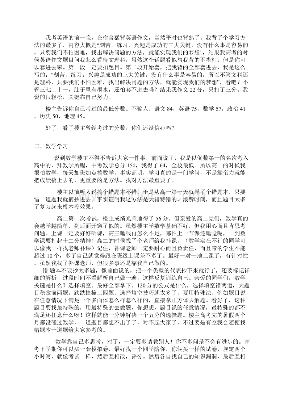 高考应试涨分文档Word格式.docx_第3页