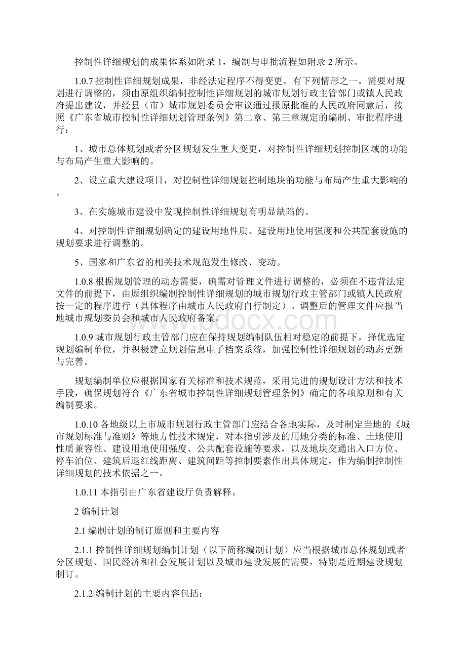 广东省城市控制性详细规划编制指引实行Word文档下载推荐.docx_第2页