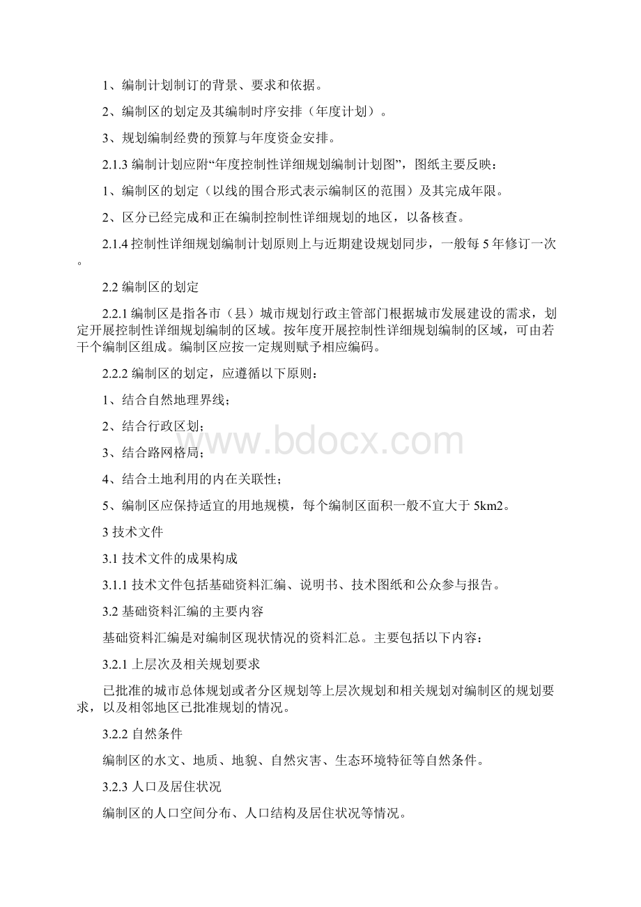 广东省城市控制性详细规划编制指引实行Word文档下载推荐.docx_第3页