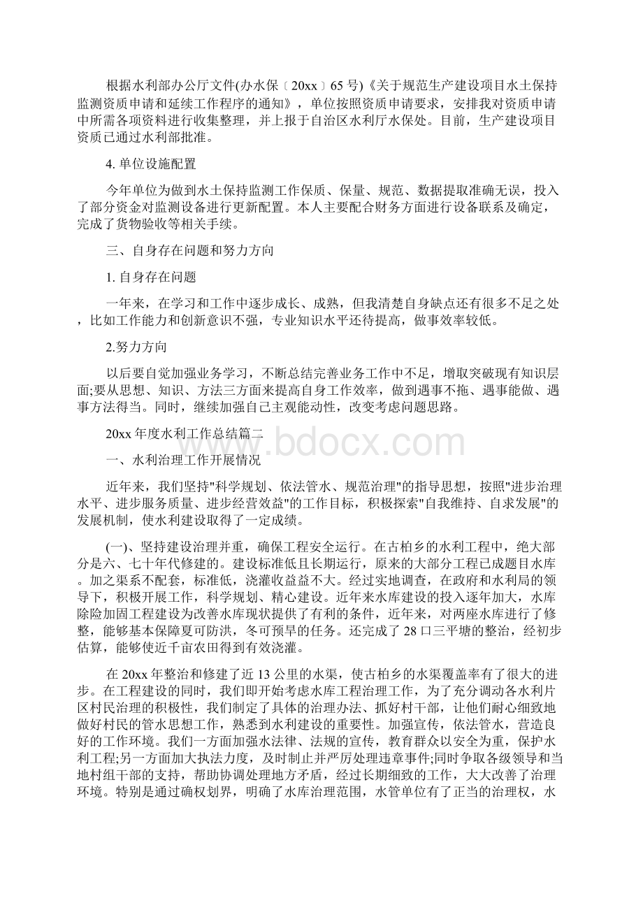 度水利工作总结Word格式.docx_第2页