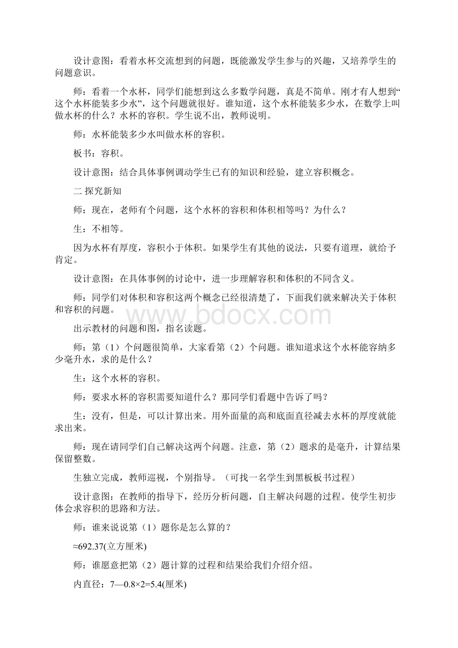 冀教版六年级下册数学45容积教案.docx_第2页