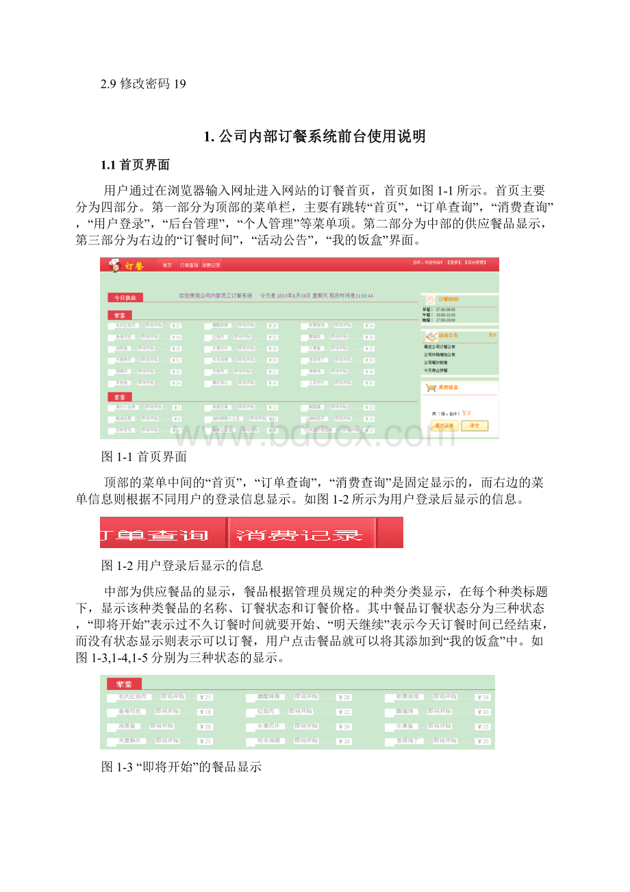 公式内部员工订餐系统使用手册.docx_第2页