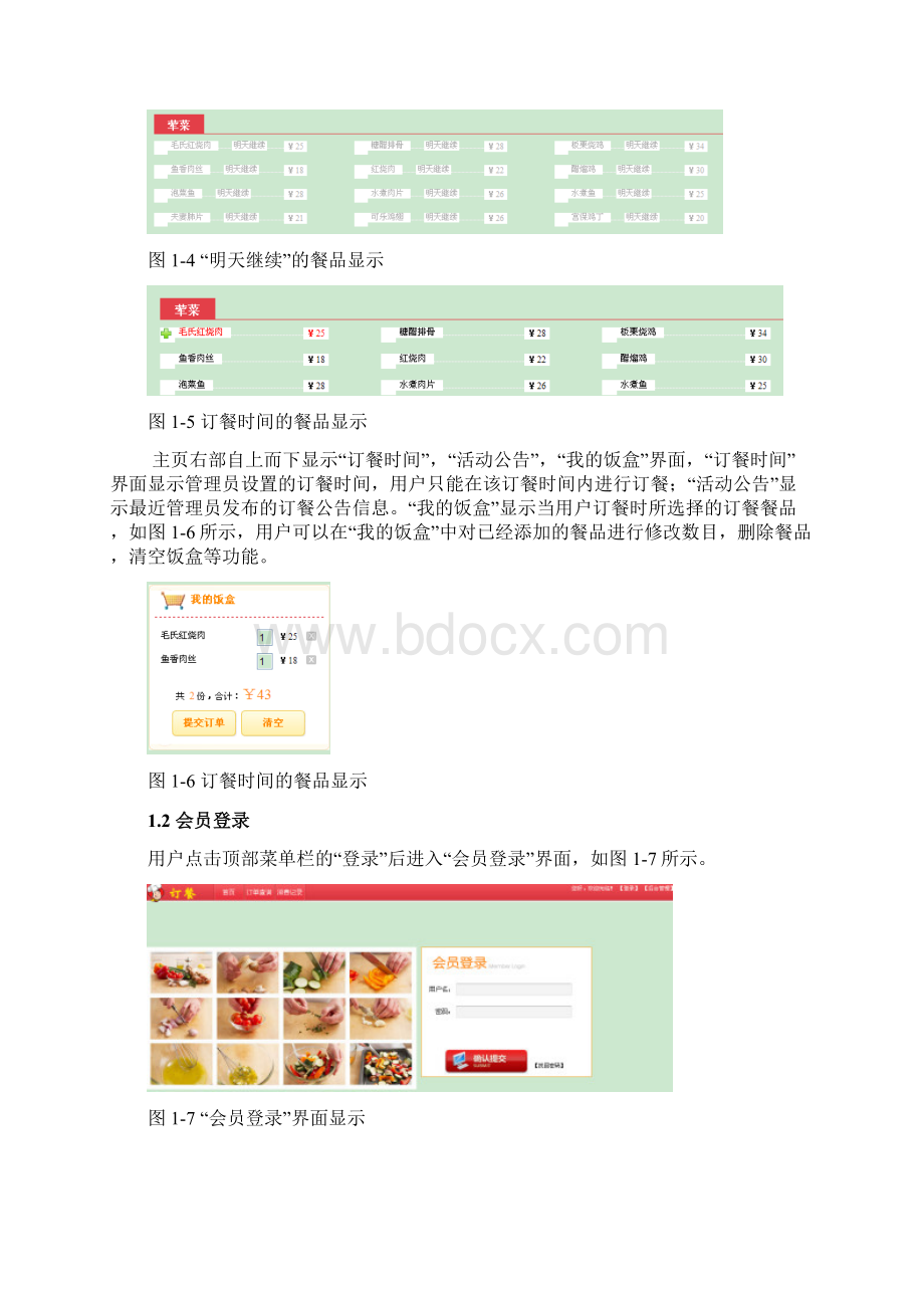 公式内部员工订餐系统使用手册.docx_第3页