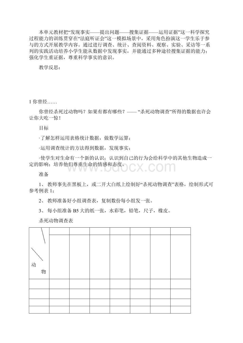 大象版小学科学四年级下册全册教案.docx_第2页