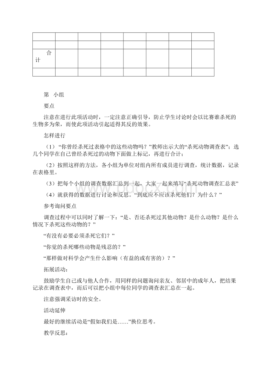 大象版小学科学四年级下册全册教案.docx_第3页