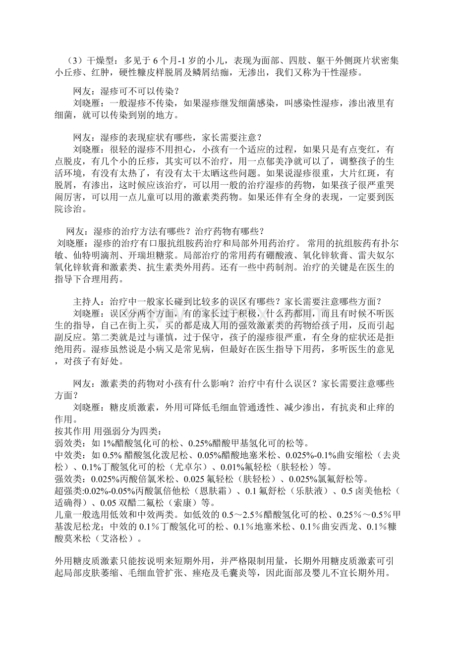 史上最全面的小儿湿疹防治大全下资料.docx_第2页