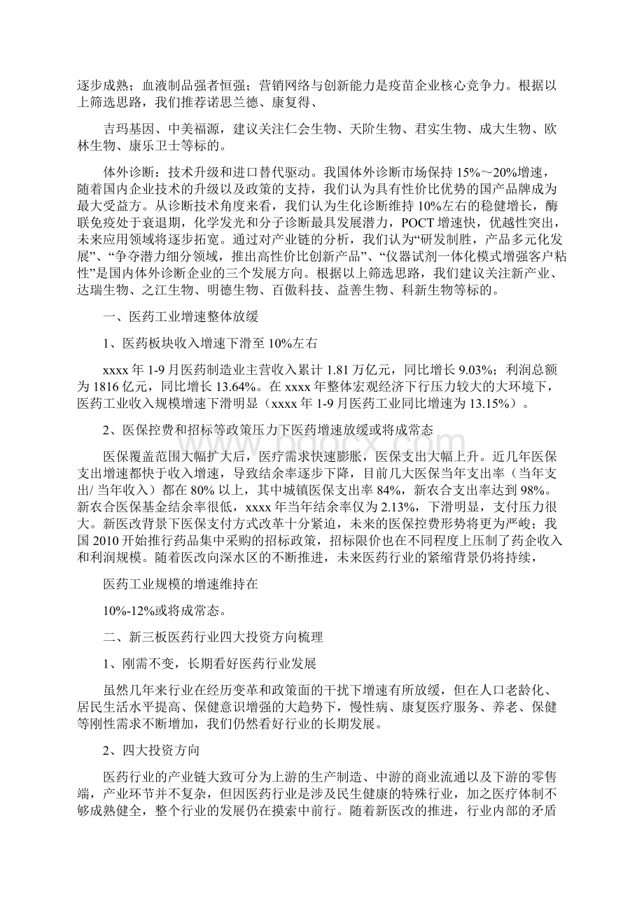 XX中国新三板医疗健康行业分析报告.docx_第2页