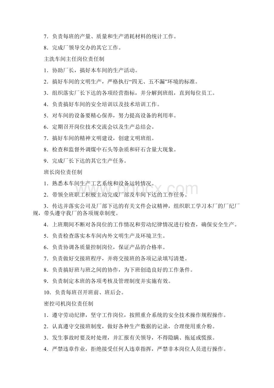 岗位安全生产责任制选煤厂.docx_第2页