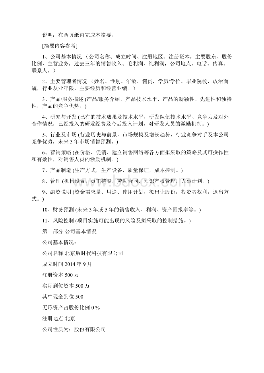 众筹商业计划书 行业资料.docx_第2页