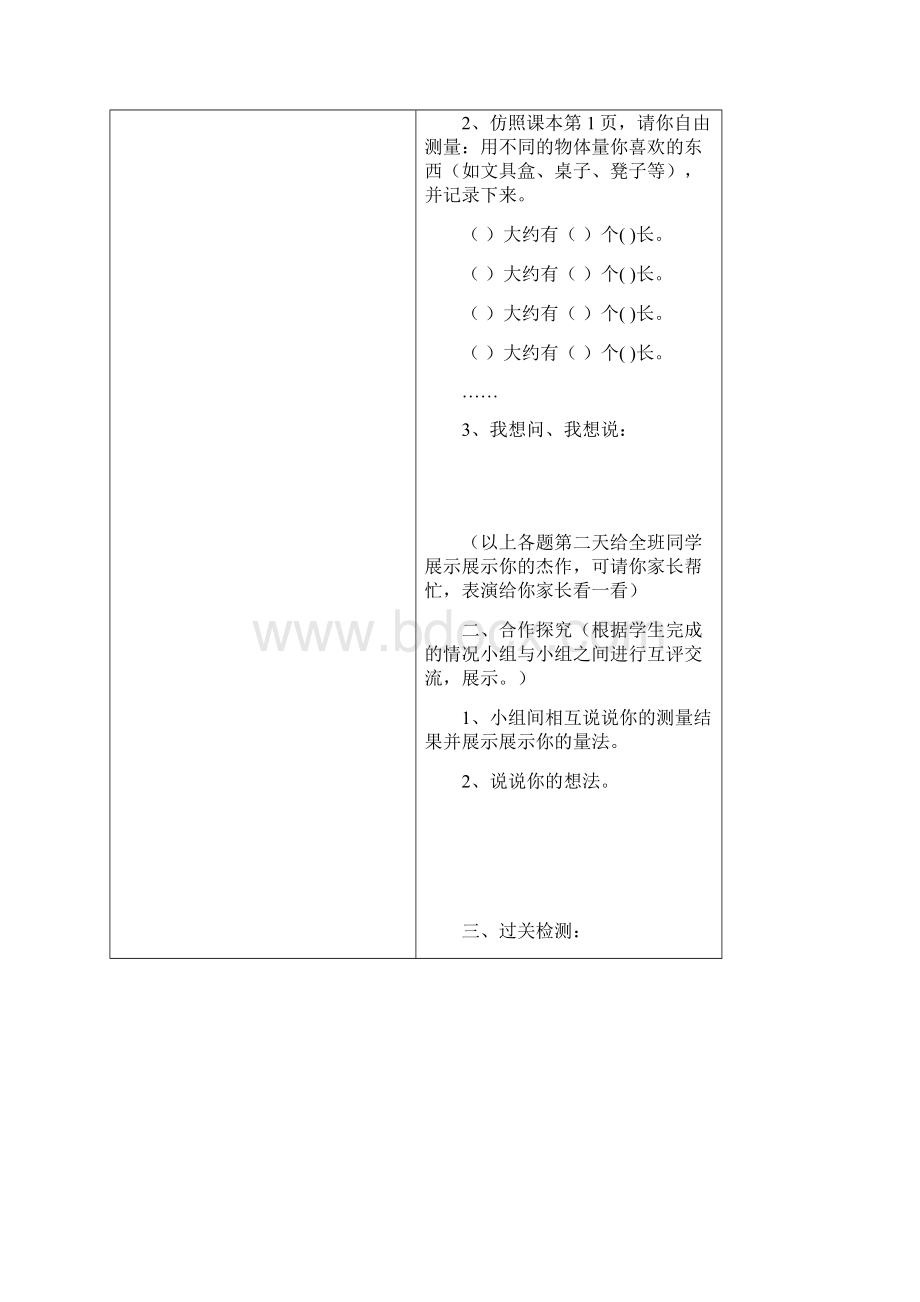 小学二年级上数学导学案Word格式.docx_第2页