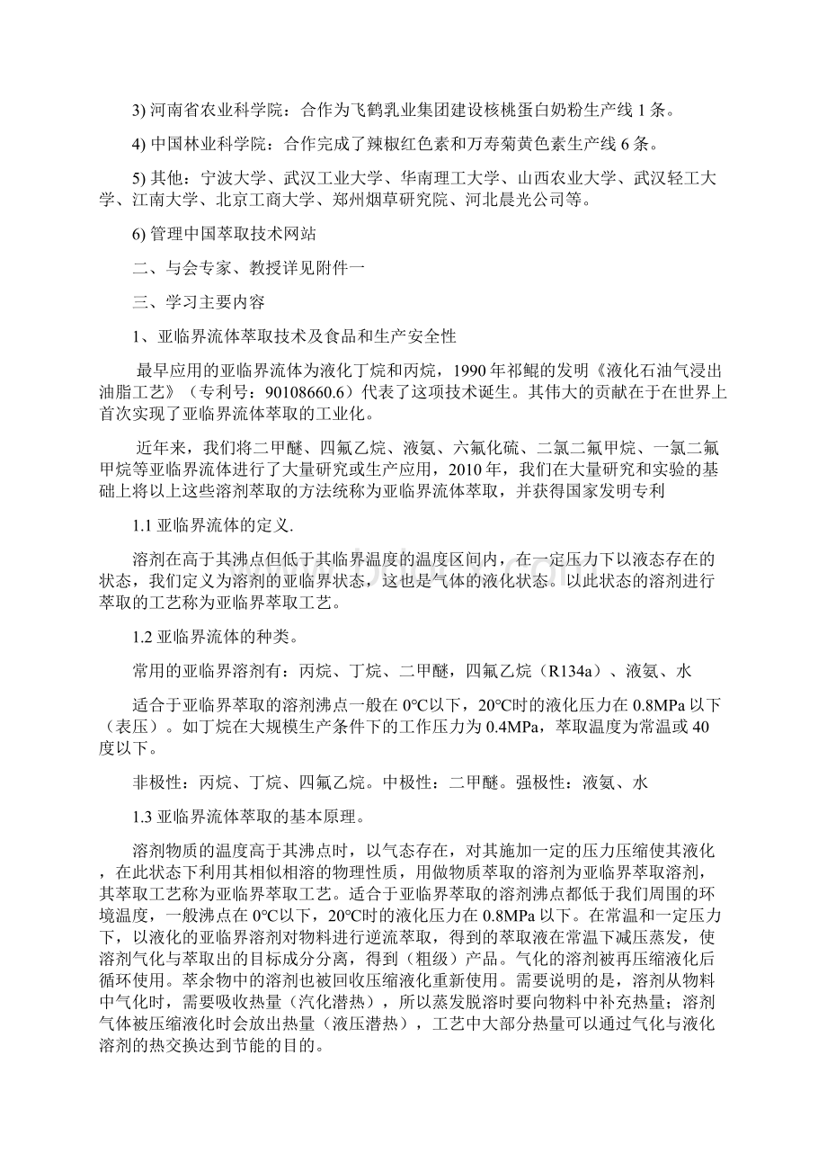 学习亚临界流体萃取新技术的心得剖析.docx_第2页