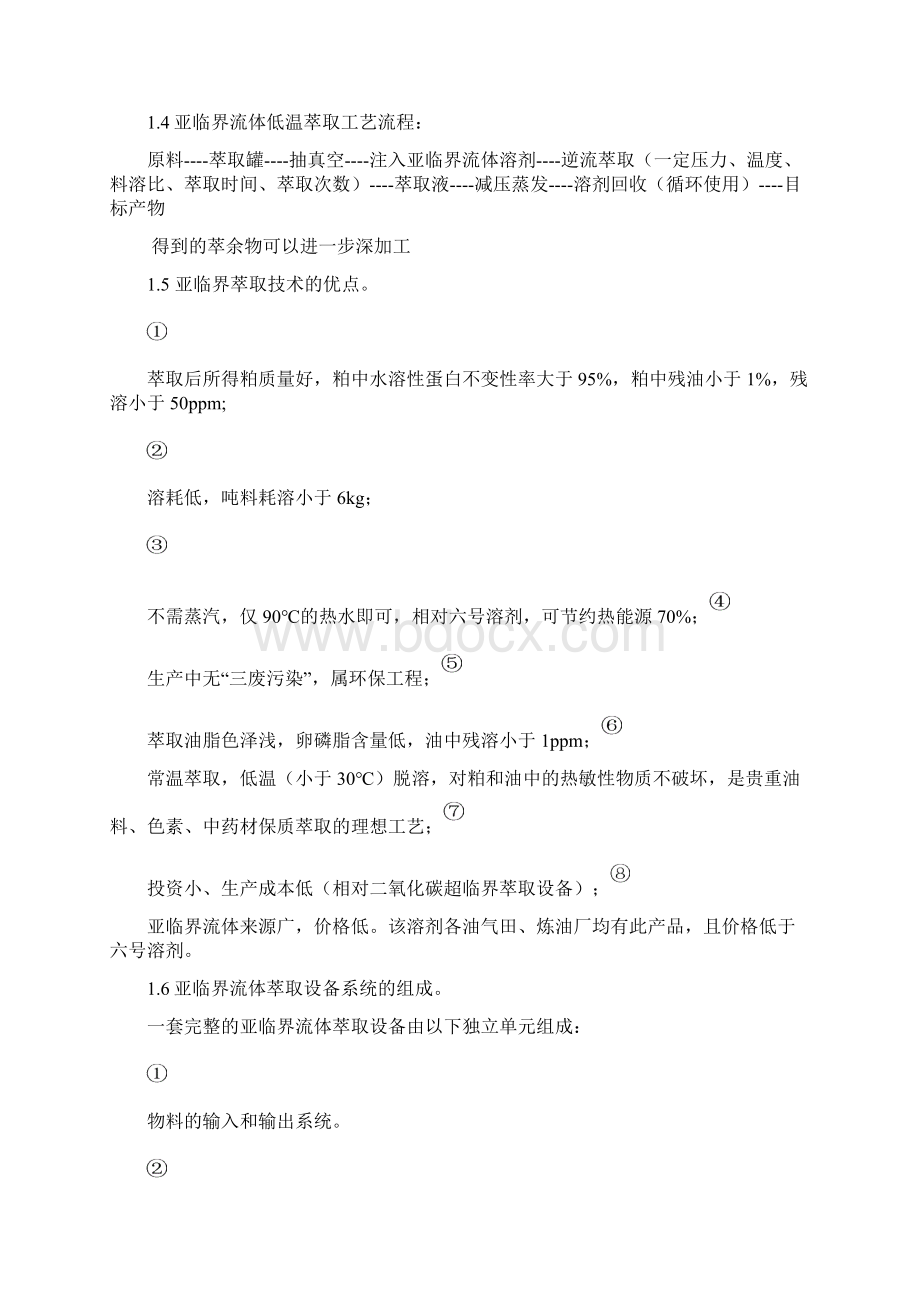 学习亚临界流体萃取新技术的心得剖析.docx_第3页