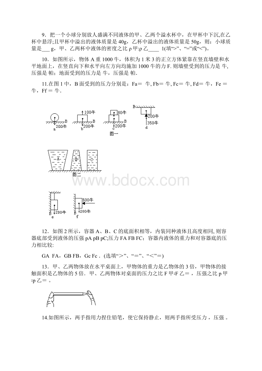 八年级物理综合练习题6.docx_第2页