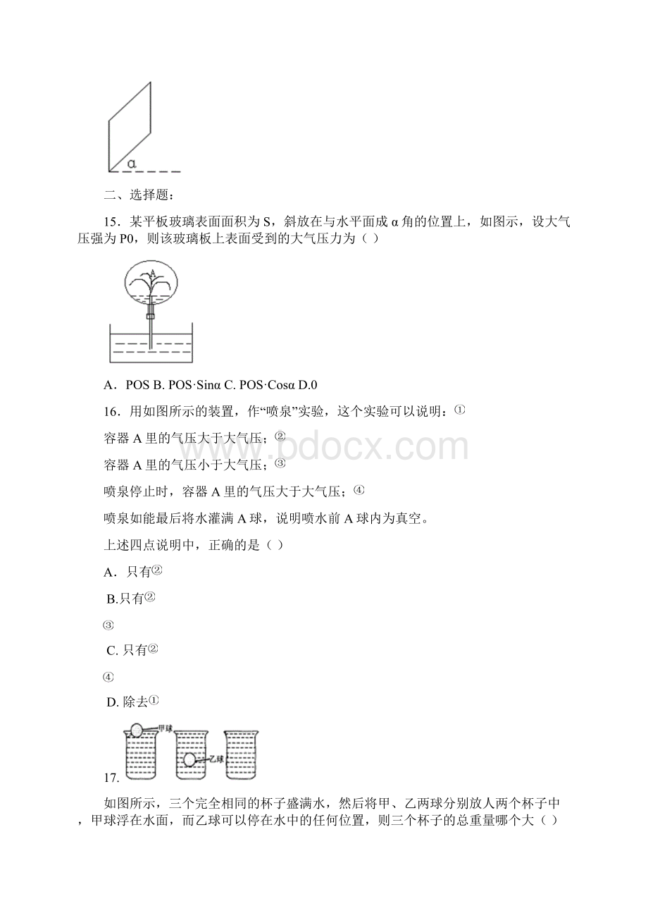 八年级物理综合练习题6文档格式.docx_第3页