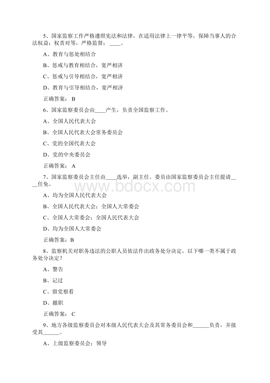 中华人民共及国监察法试题及答案解析.docx_第2页