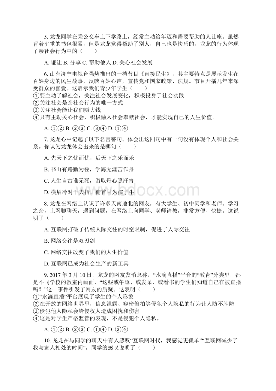 北京市丰台区长辛店第一中学学年八年级上学期期中练习政治试题解析Word格式.docx_第2页